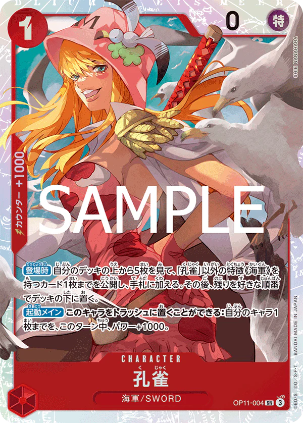 One Piece: OP11 (Japanese) - Fist of Divine Speed - 1 x Booster Pack